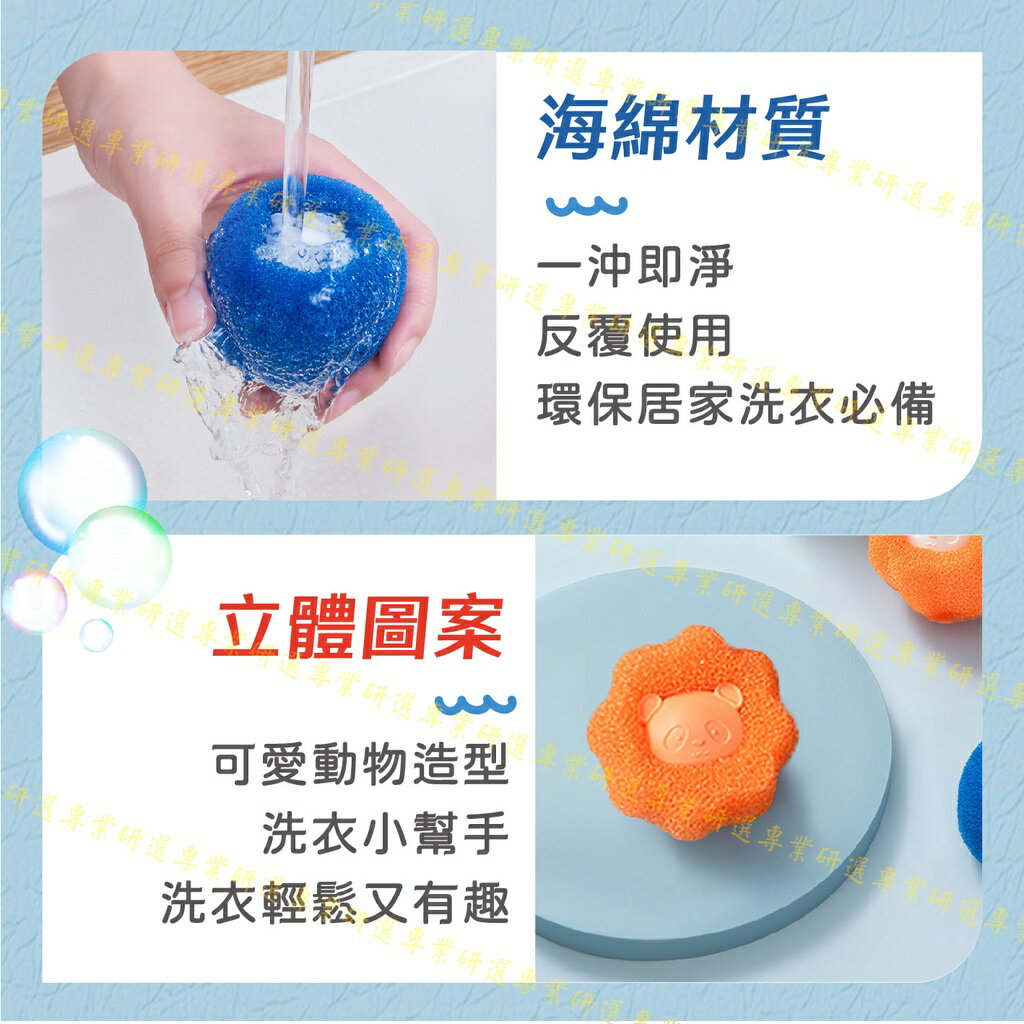 【台灣現貨  】洗衣清潔球 魔力洗衣球 去污洗衣球 防纏繞清潔球 護洗球 清潔球 防止纏繞 吸附毛髮 去汙力強 不傷衣 7