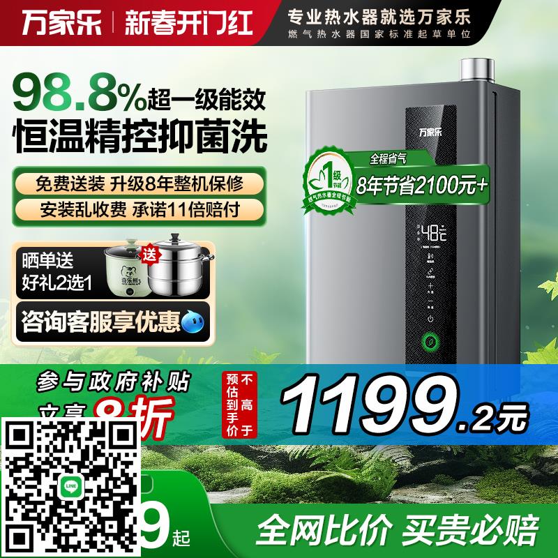 [補貼]萬家樂RU5燃氣熱水器恆溫一級能效天然氣13/16升旗艦店