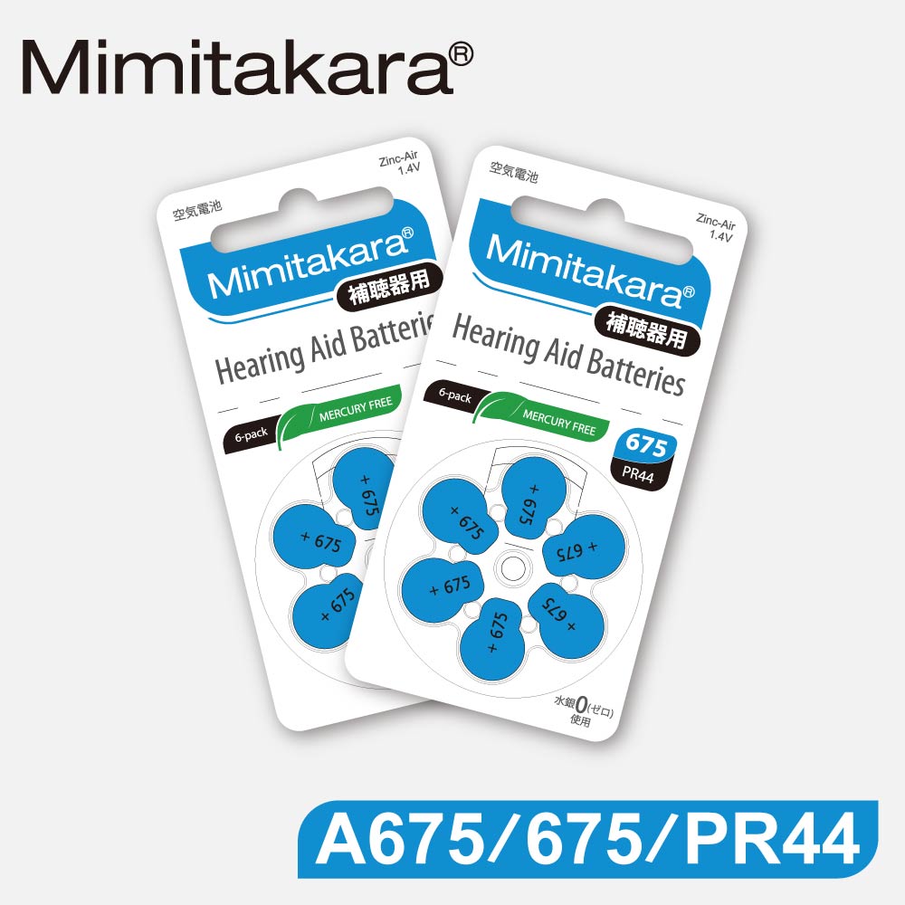 【Mimitakara日本耳寶】日本助聽器電池 A675/675/PR44 鋅空氣電池 2排
