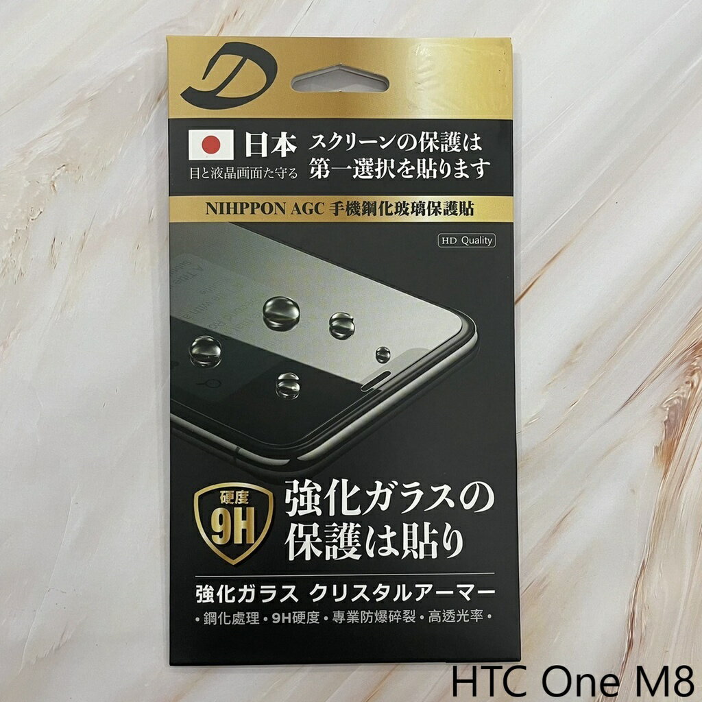 HTC One M8 9H日本旭哨子非滿版玻璃保貼 鋼化玻璃貼 0.33標準厚度
