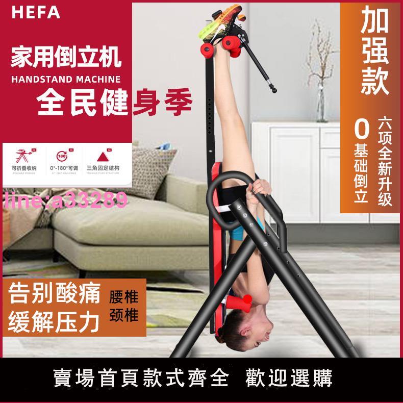 {可開發票}家用倒立機倒立神器家用牽引器增高倒掛器椎間盤頸椎瑜伽拉伸健身
