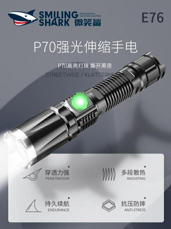P70強光手電筒充電小戶外便攜遠射家用大功率變焦超亮氙氣燈led 免運開發票