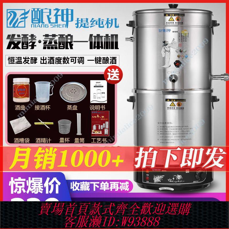 糧酒機 【1.4萬人收藏】釀酒機小型家用燒酒裝置家用小型白酒蒸餾器蒸酒器釀酒裝置全自動