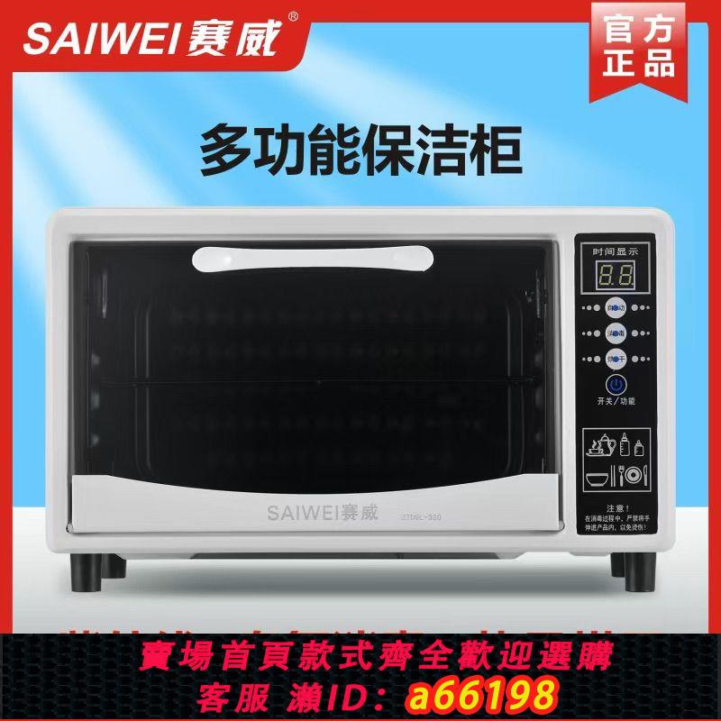 【臺灣公司 可開發票】賽威多功能紫外線小型茶杯消毒櫃辦公室茶具家用臺式美容院商用