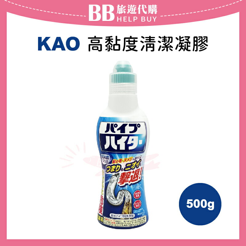 KAO花王 高黏度高濃縮 排水管疏通消臭清潔凝膠 500g 水管清潔✨現貨+預購✨