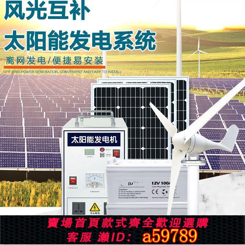 【臺灣公司 可打統編】太陽能風力發電機系統5000W家用光伏發電板220v風光互補原裝全套