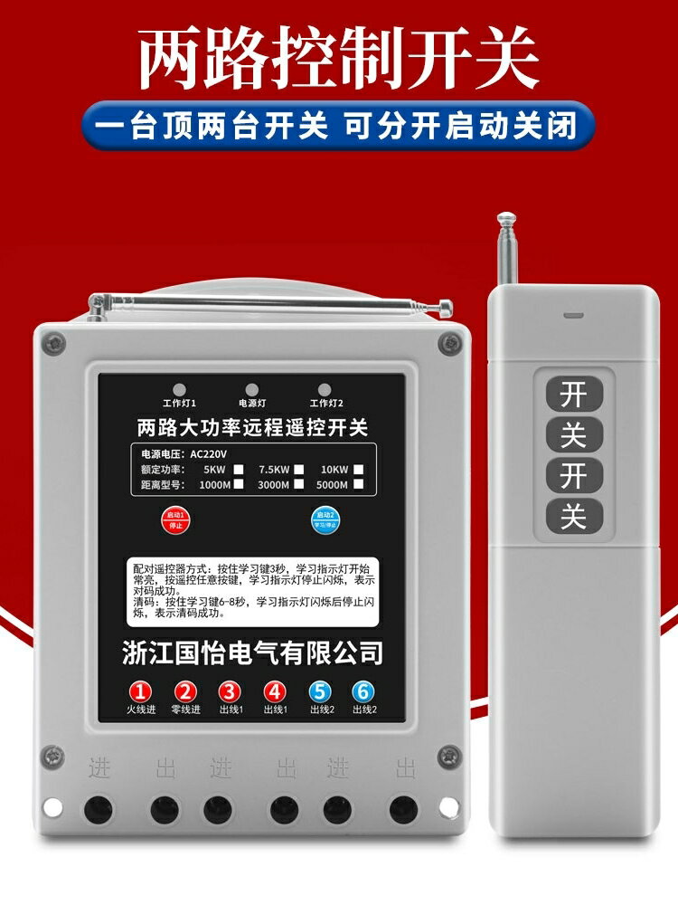 雙控220V單相6KW水泵電機兩路遠程遙控開關打藥機控制器電路控制