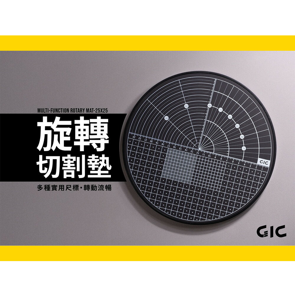 【鋼普拉】現貨 GIC TC-30 旋轉切割墊 模型切割墊 TC30 模型切割墊 旋轉臺 切割墊 美工