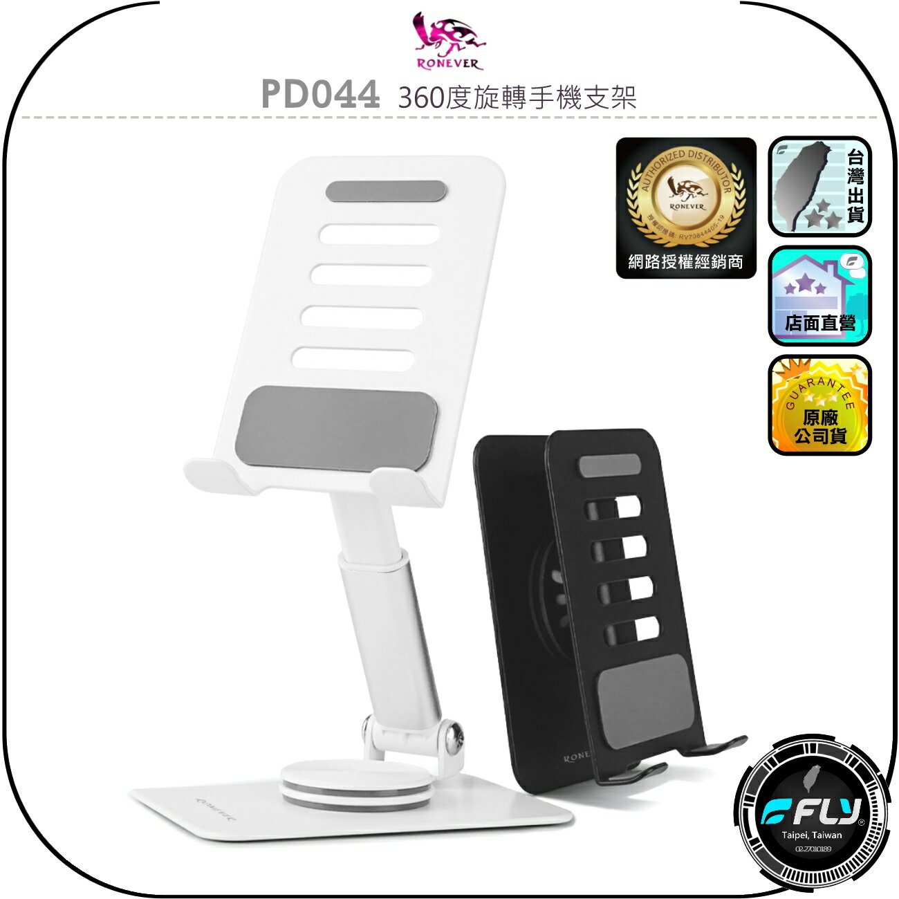 【RONEVER 向聯】PD044 360度旋轉手機支架◉公司貨◉攜便手機座◉折疊收合◉金屬材質◉高度伸縮