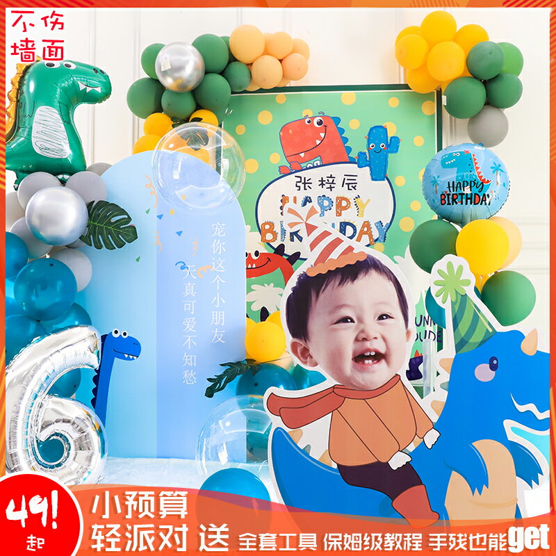 男孩生日裝飾場景佈置恐龍主題兒童一週歲寶寶百天背景墻卡通氣球