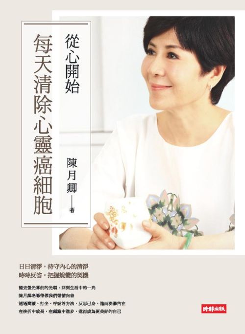 從心開始--每天清除心靈癌細胞