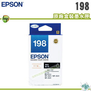 【浩昇科技】EPSON 198 T198 黑色 原廠盒裝墨水匣