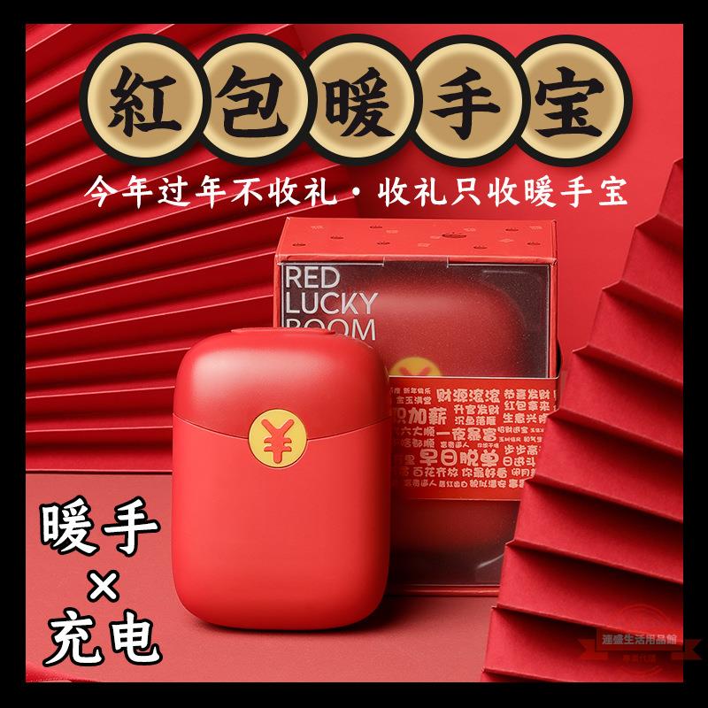 紅包暖手寶移動電源USB暖手充電寶創意紅包暖寶寶充電暖手二合一
