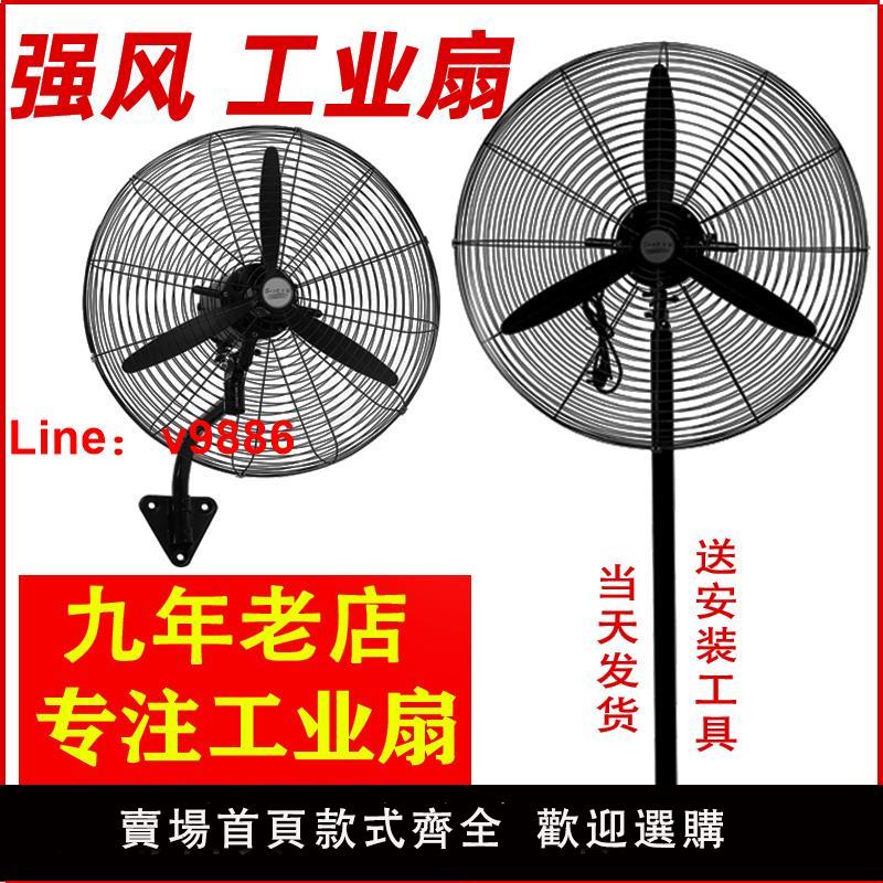 【臺灣公司 可開發票】工業電風扇強力落地扇大風量牛角扇大功率機械搖頭工廠商用壁掛式