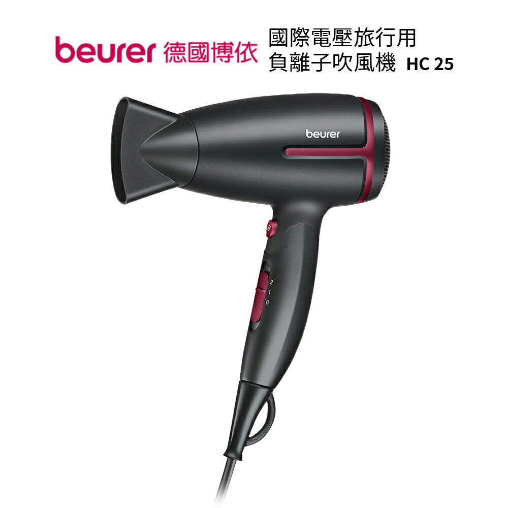 BRURER 德國博依國際電壓旅行用負離子吹風機 HC 25  晨曦苺紅