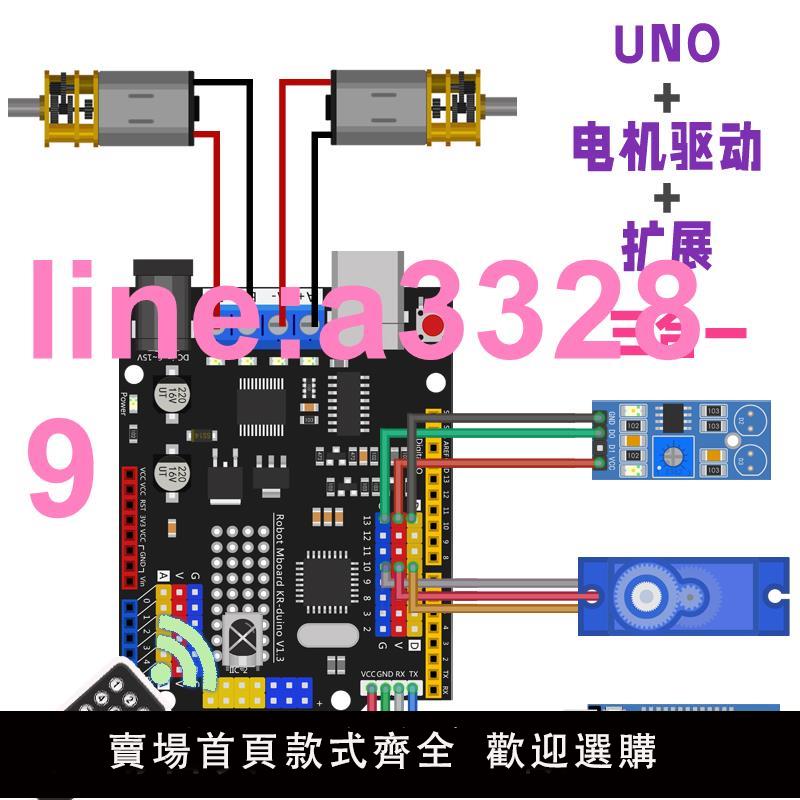 {可開發票}for arduino開發板UNO R3程式設計智慧小車主控帶電機驅動整合擴展板
