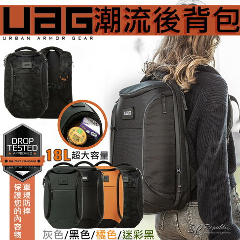 UAG 軍規 防摔 潮流後背包 電腦包 後背包 筆電包 平板包 登山包 運動包 18L 大容量 防撞 0