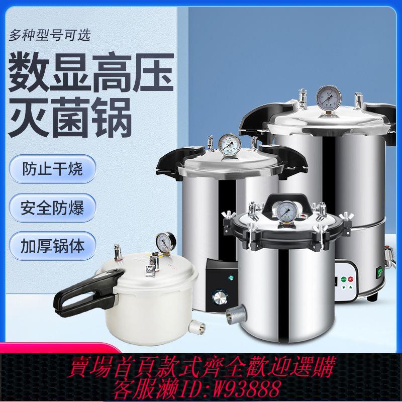 手提式高壓滅菌鍋實驗室消毒鍋醫用療不銹鋼鋁合金蒸汽高溫滅菌器