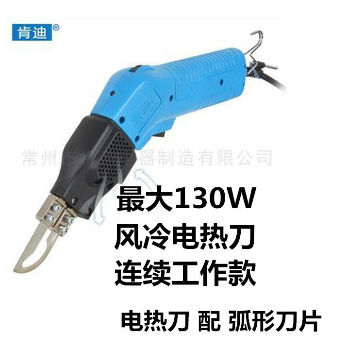 風冷電熱刀切割刀肯迪旗幟裁布刀熱切刀墻布熱熔刀化纖布織帶熱刀 森馬先生旗艦店