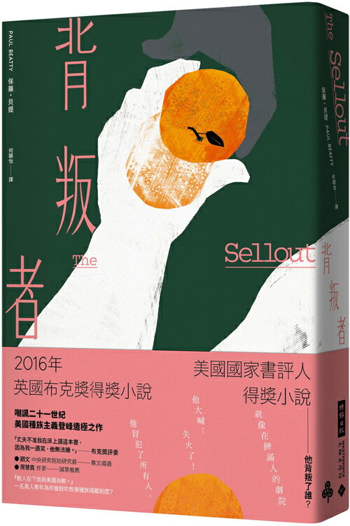 背叛者 /保羅．貝提