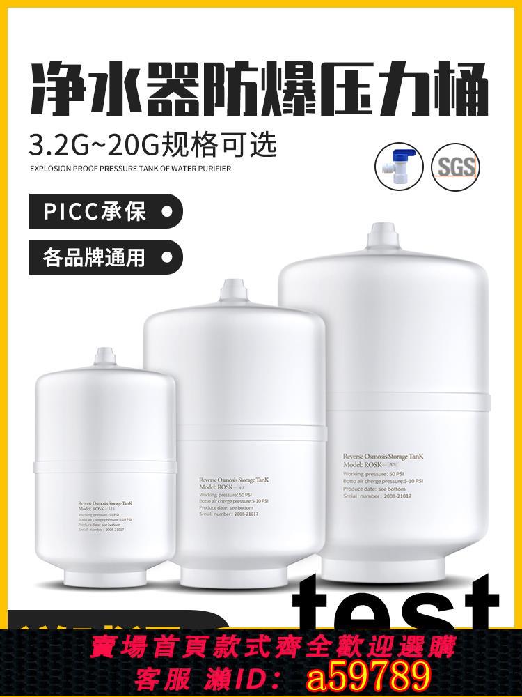 【臺灣公司 可打統編】世淨城淨水器壓力桶3.2G儲水罐家用通用ro反滲透純水機增壓儲水桶
