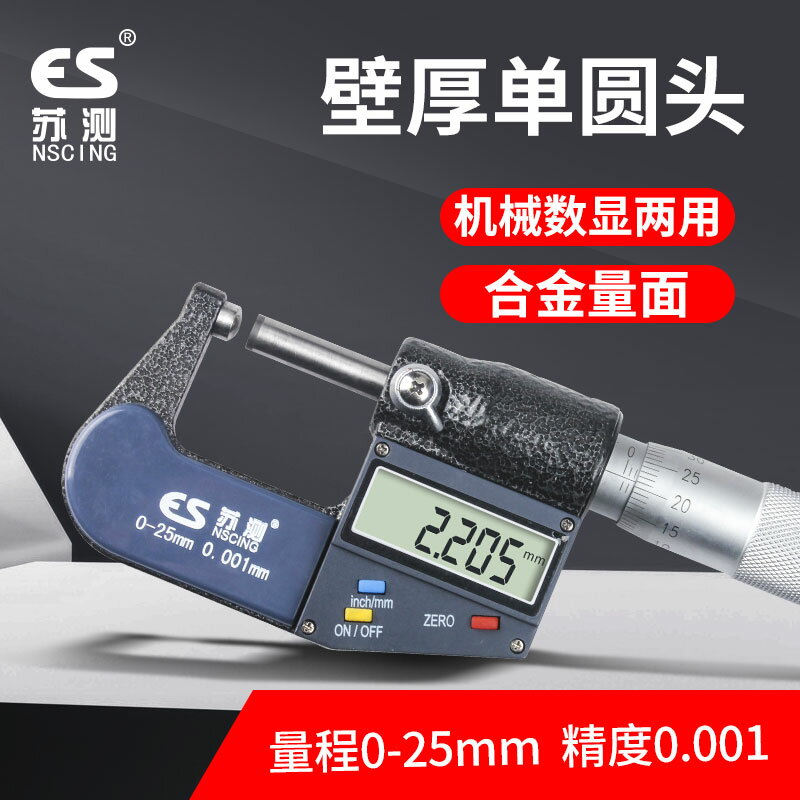 千分尺 蘇測外徑0-25mm高精度螺旋測微器25-50mm外經測微儀50-75mm【MJ5875】
