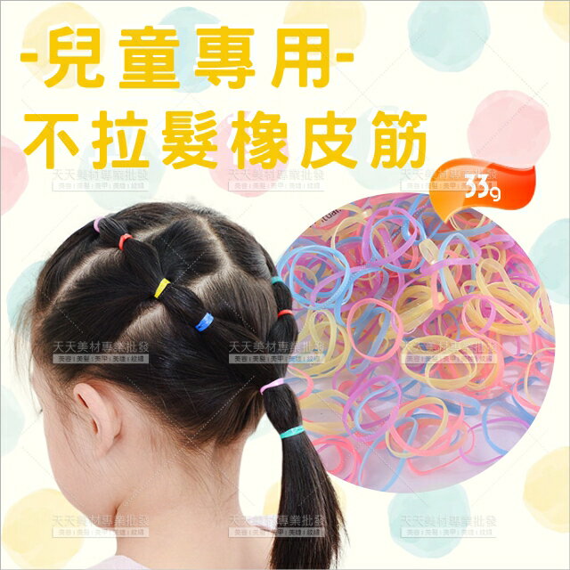 兒童專用│不拉髮橡皮筋(量販包)[51540]一次性皮筋 彩色皮筋