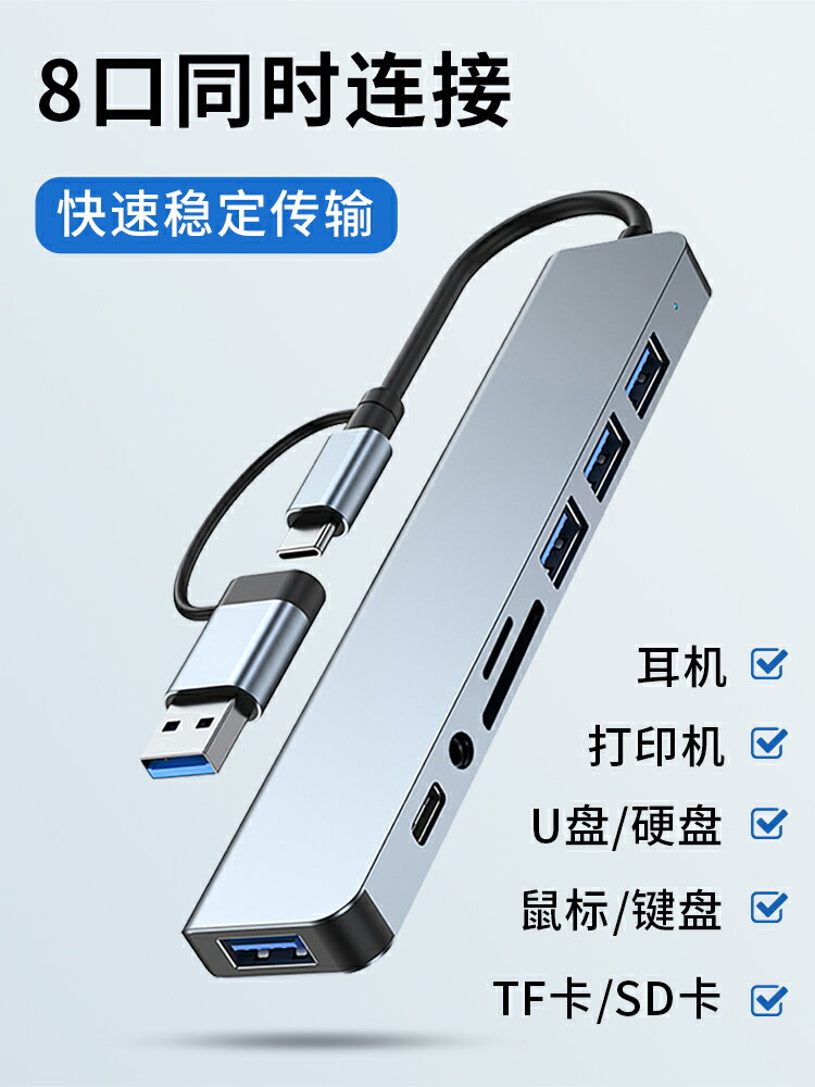 八合一擴展塢HUB集線器USB3.0多口3.5mm音頻typec拓展適用蘋果華為筆記本電腦macbook手機otg轉接頭ipad平板