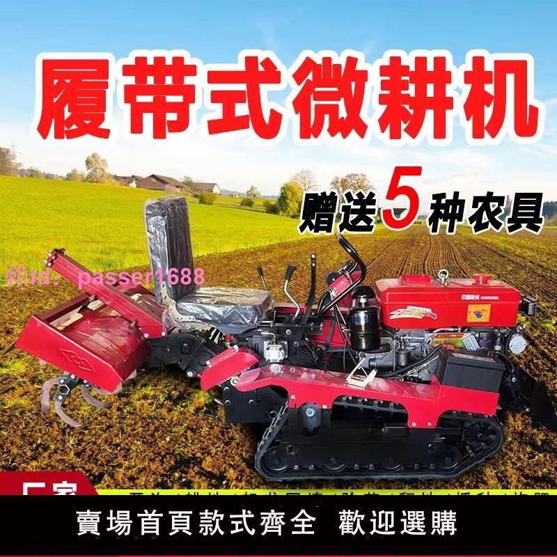 履帶旋耕機35馬力乘坐式農用微耕機水旱多功能開溝挖土小型拖拉機