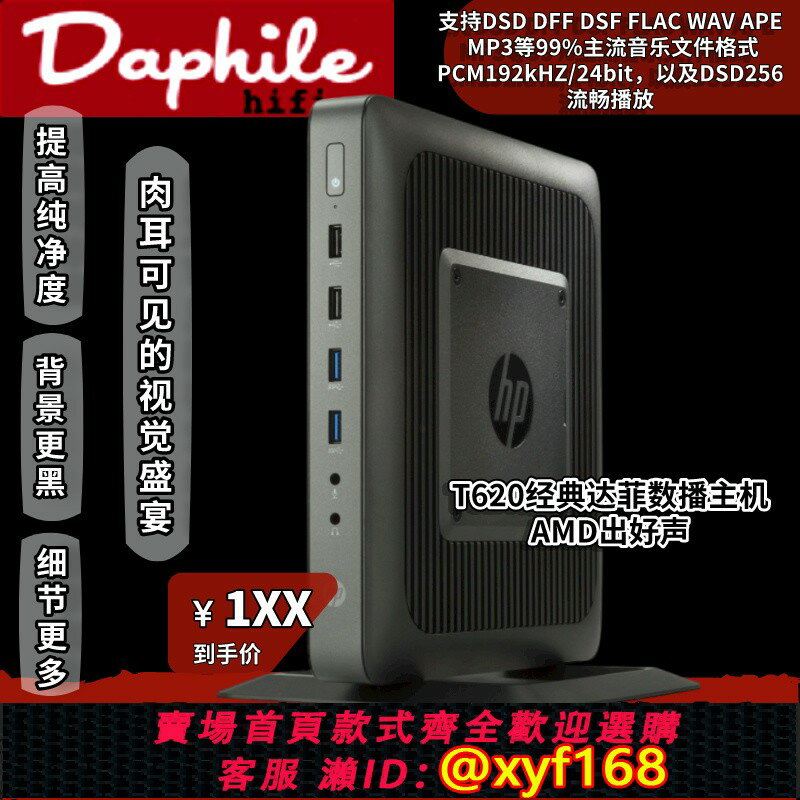 {保固一年 可打統編}Daphile達菲數播小主機hpt620數字轉盤dsd播放器解碼器小尾巴DAC
