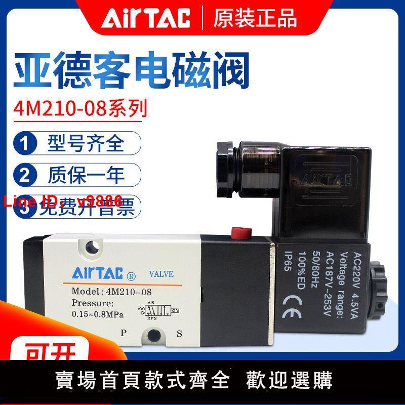 【臺灣公司 超低價】亞德客氣動電磁閥4V210-08/4V110-06二位五通24V氣缸換向氣閥220V