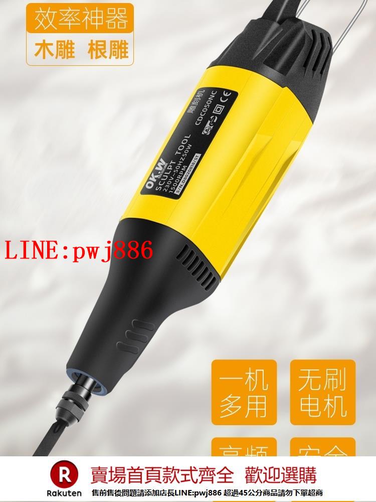 【諮詢客服驚喜多多】奧凱威電動木工雕刻刀雕刻機木雕根雕木匠工具鏟刀鑿刀雕刻機牌匾