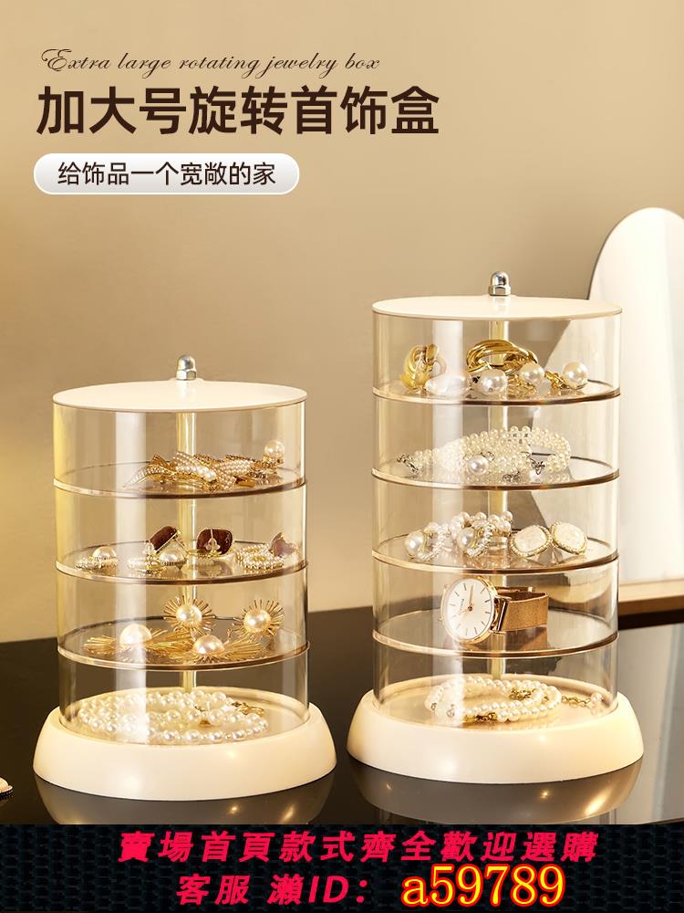 【臺灣公司 可打統編】首飾收納盒透明旋轉多層耳環釘項鍊皮筋花髮卡夾子兒童頭繩整理架