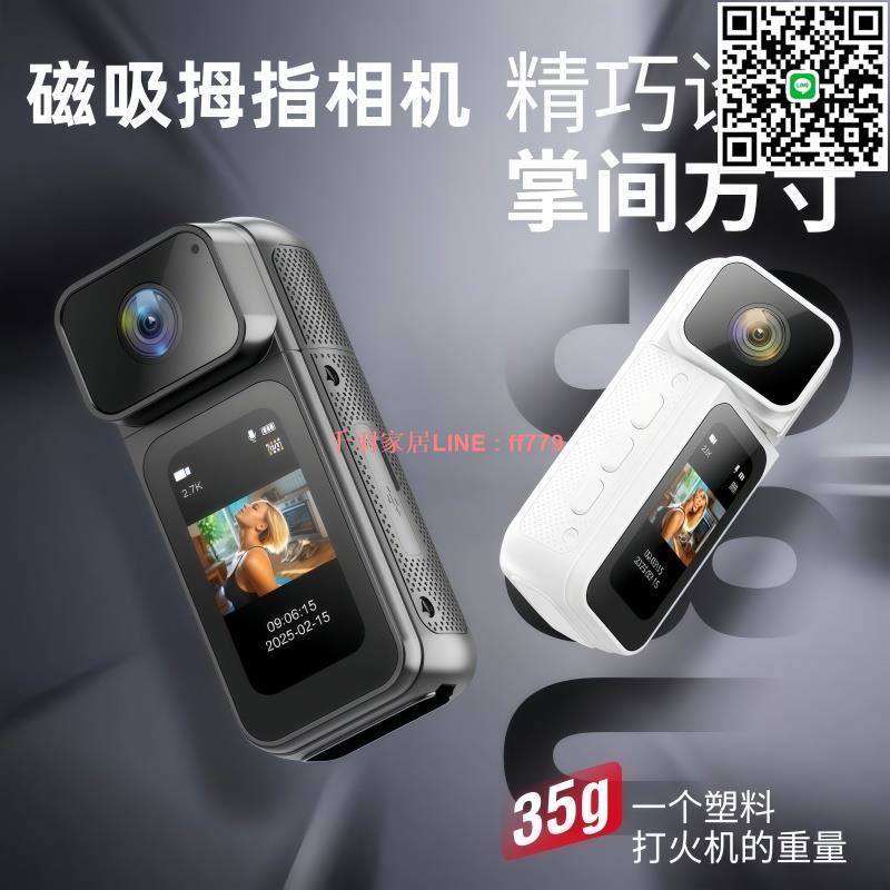 【千羽家居】Sony索尼通用高畫質拇指運動相機騎行超廣角拍攝防抖錄影Vlog記錄儀