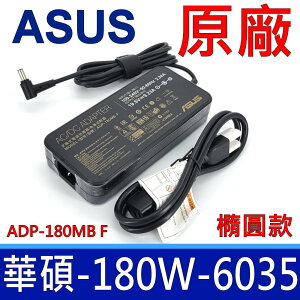 ASUS 華碩 180W ADP-180MB F 原廠變壓器 充電器 A17-180P1A A20-180P1A