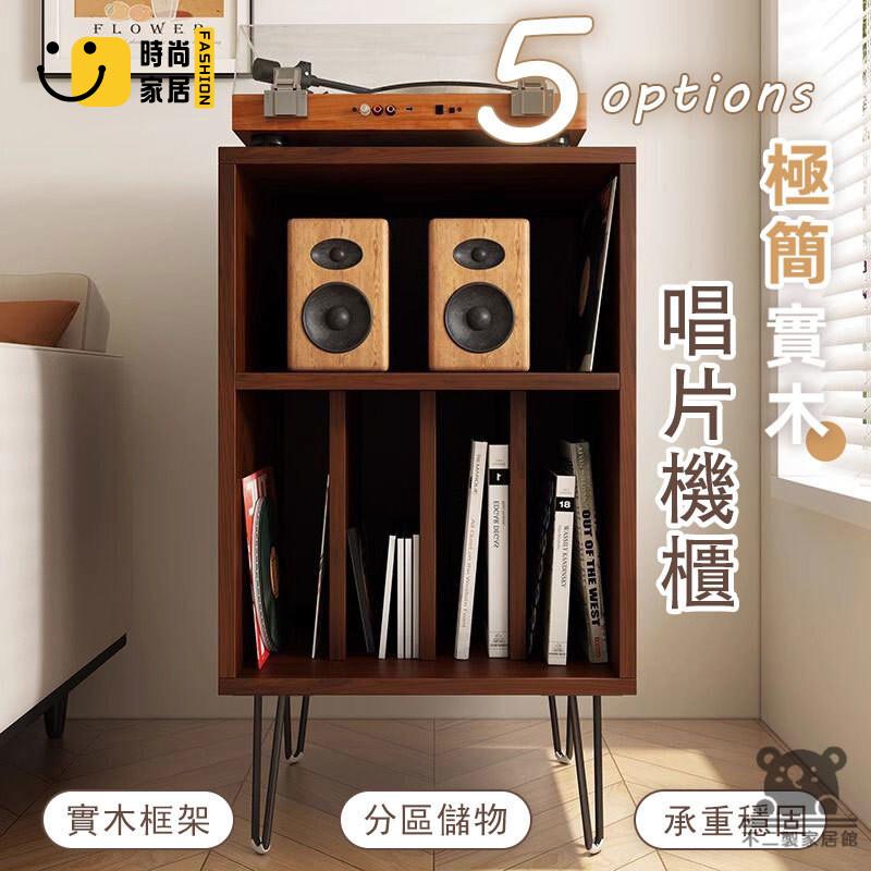 免運 可開發票 【宅配免運】實木唱片機櫃 立式雜誌櫃 組合音響留聲機機架 黑膠唱片收納櫃 窄書櫃 落地沙發邊櫃 音響機櫃 工廠現貨直銷 可開發票 全館八折 售後保障 店長推薦 ss567