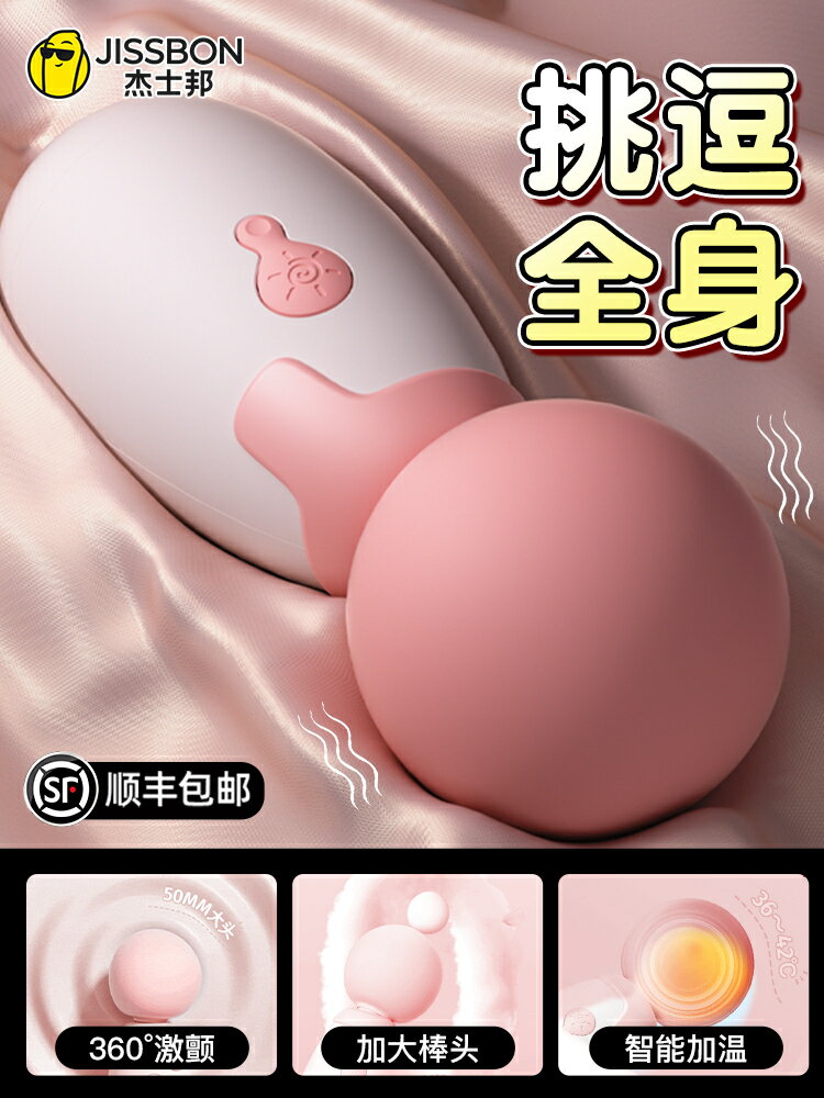 傑士邦av棒震動女性專用成人玩具自慰器女用陰蒂秒高潮調情趣用品
