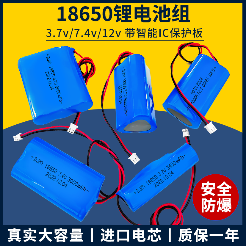 3.7v12v7.4V大容量18650鋰電池組伏音響箱掃地機器人唱戲機-加LINI購買享優惠