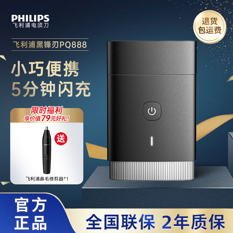 【6.85萬人評價品牌正品】飛利浦電動刮鬍刀便攜剃須刀送男友PQ888男士禮物雙刀頭官方旗艦-貼心優衣家居