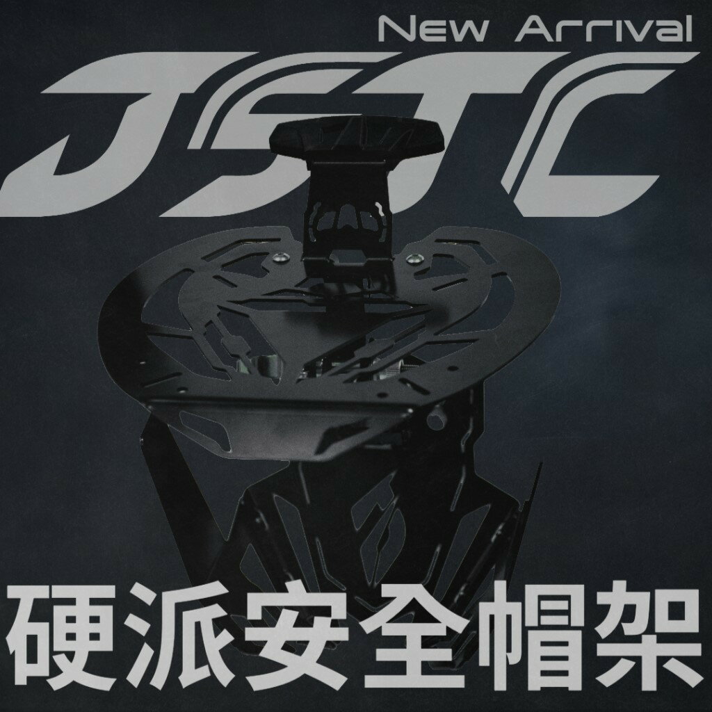 【APP下單13%】六姐的店※ 【大推 】 JSTC - 硬派合金多工能安全帽架