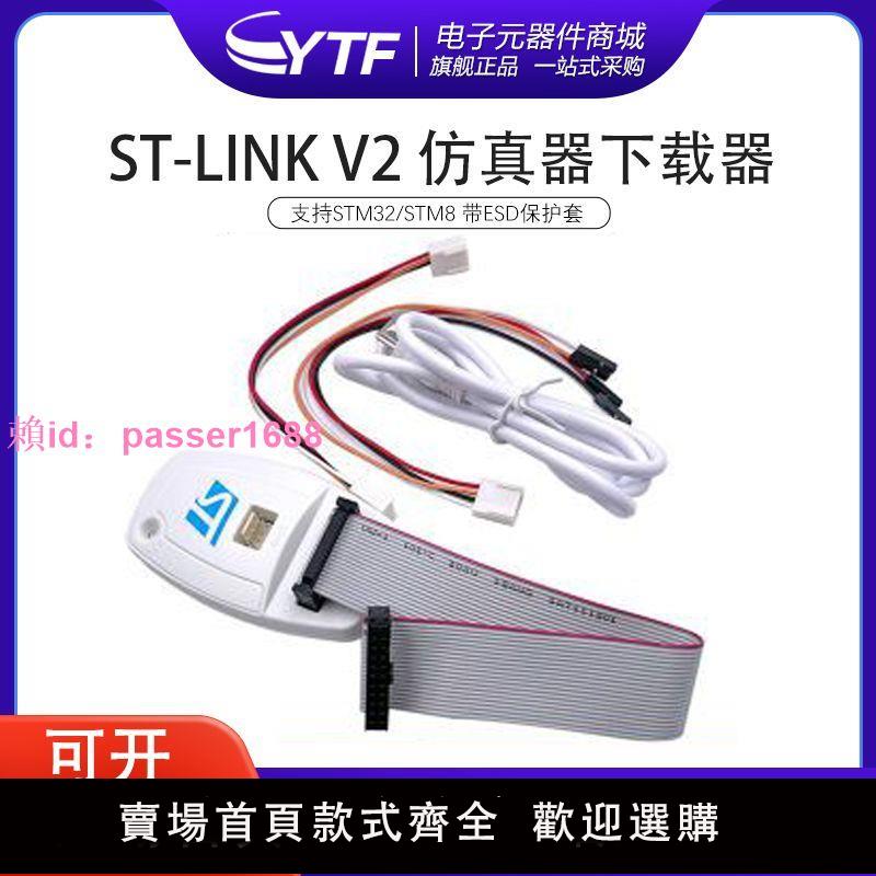 ST-LINK/V2仿真器編程器調試器STLINK STM8 STM32下載器燒寫器