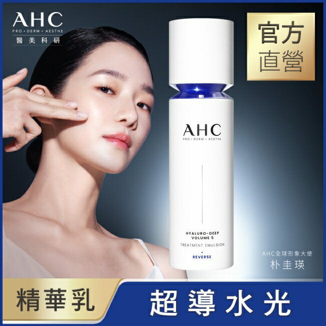 AHC醫美科研超導水光玻尿酸精華乳100ML