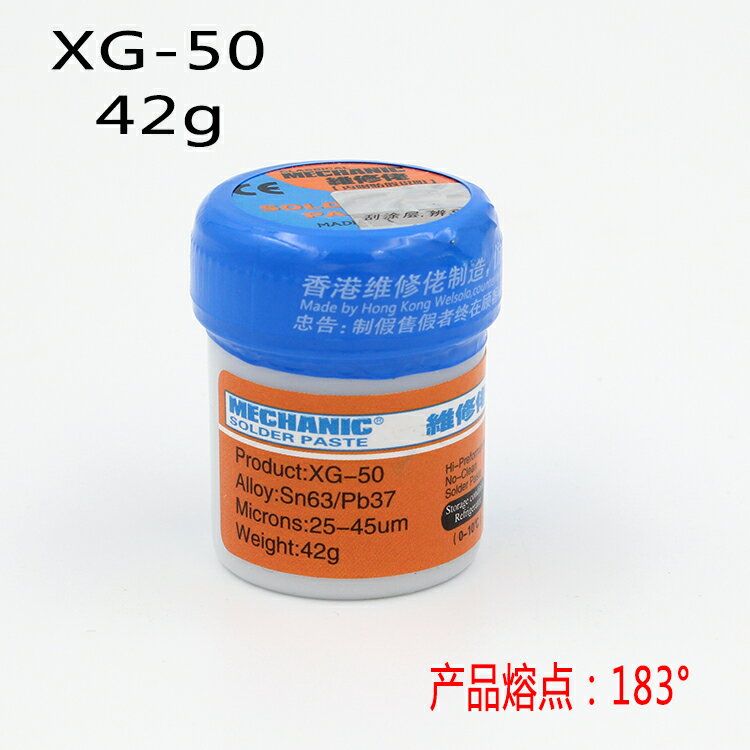 維修佬焊接183度有鉛錫漿BGA焊錫漿SMT貼片手機焊錫膏42克錫泥