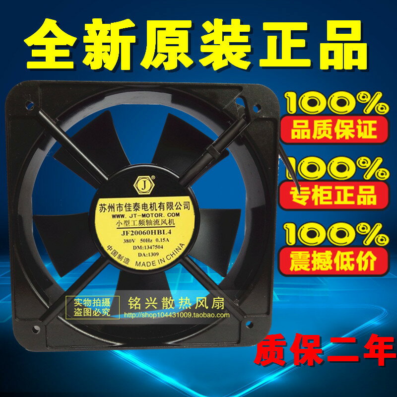 蘇州佳泰牌JF20060HBL2/HBL4小型工頻軸流風機散熱風扇220V/380V