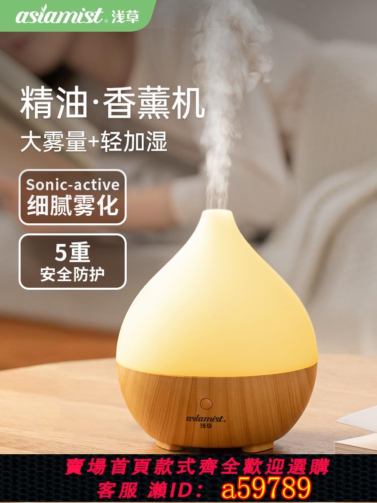 【臺灣公司 可打統編】淺草香薰機香薰燈臥室精油專用小型自動噴香家用香氛機霧化加濕器