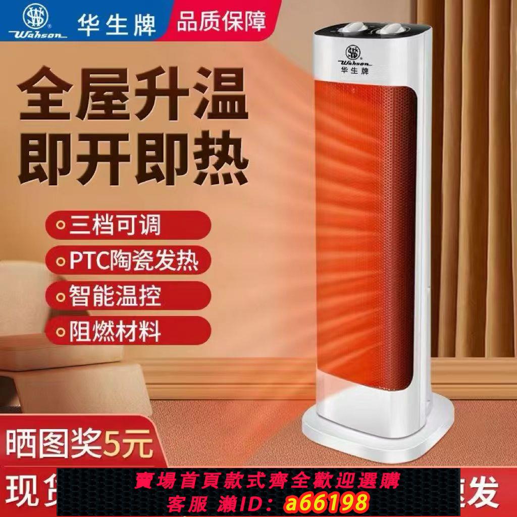 【臺灣公司 可開發票】上海華生石墨烯取暖器暖風機家用小型省電暖器全屋大面積速熱風機