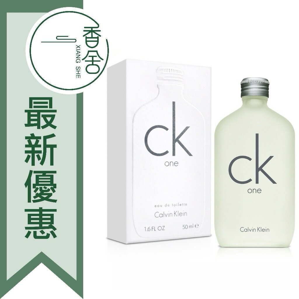 Calvin Klein CK ONE 中性淡香水 50ML/100ML/200ML/TESTER ❁香舍❁ 618年中慶
