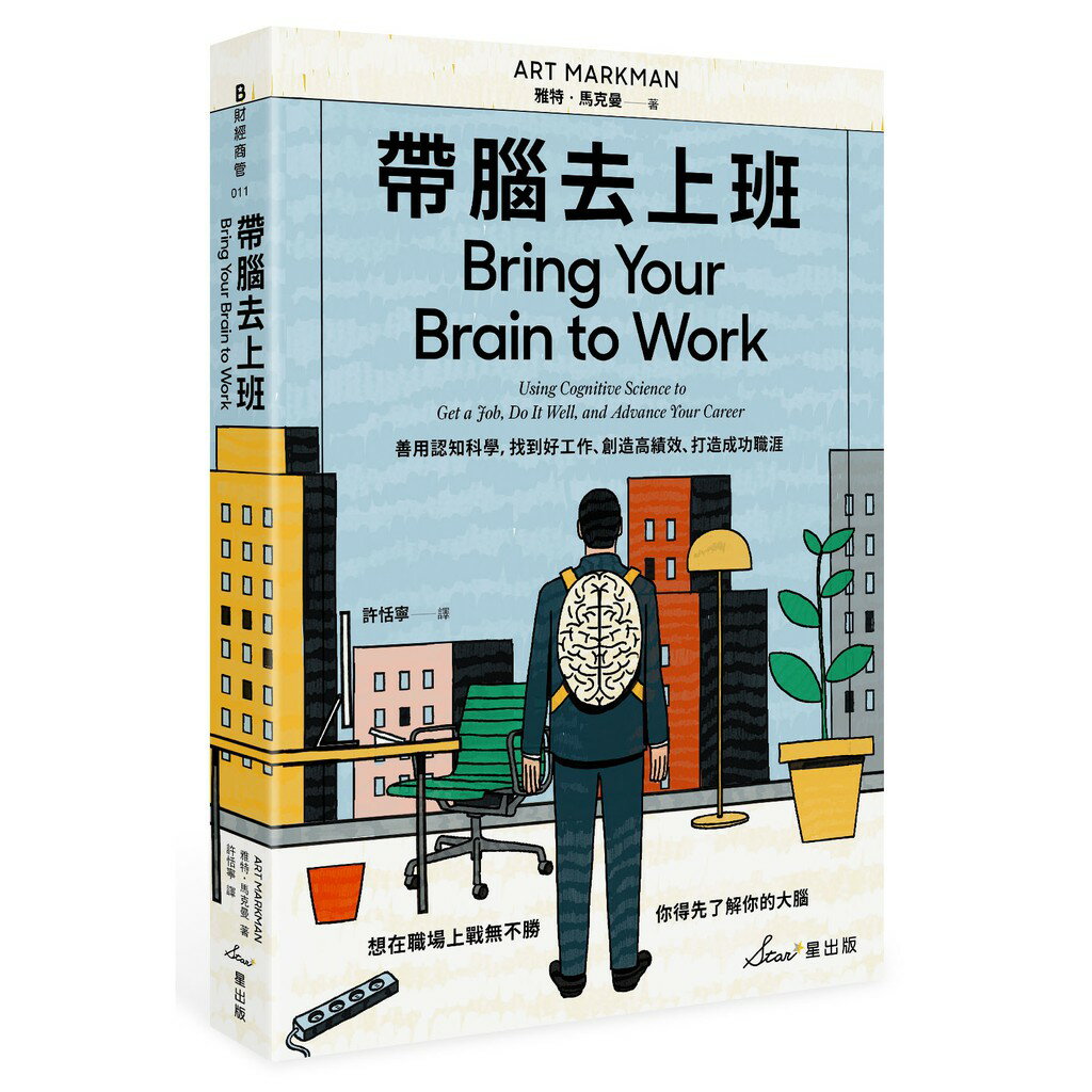 必勝面試技巧大公開推薦到帶腦去上班：善用認知科學.找到好工作.創造高績效.打造成功職涯就在讀書共和國網路書店推薦必勝面試技巧大公開