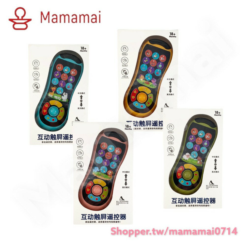 🌟媽媽買🌟 觸控遙控器 聲音玩具
