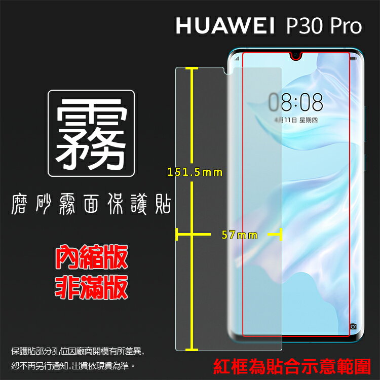 霧面螢幕保護貼 HUAWEI 華為 P30 Pro VOG-L29 保護貼 軟性 霧貼 霧面貼 磨砂 防指紋 保護膜